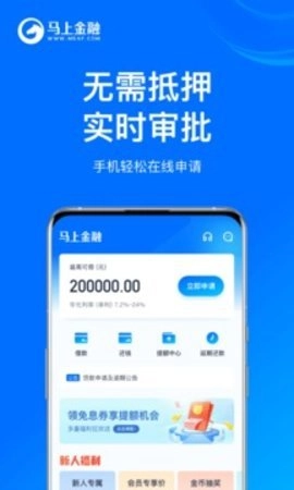 马上金融1.90手机版(1)