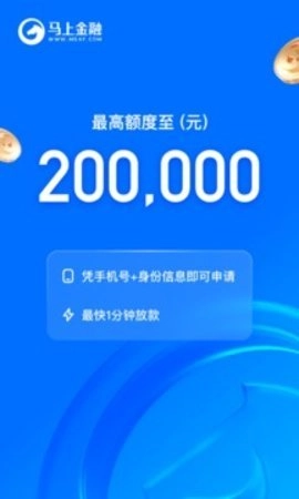 马上金融1.90手机版(3)