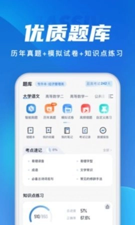 成人高考聚题库2.0.5成人高考自考统招-图2