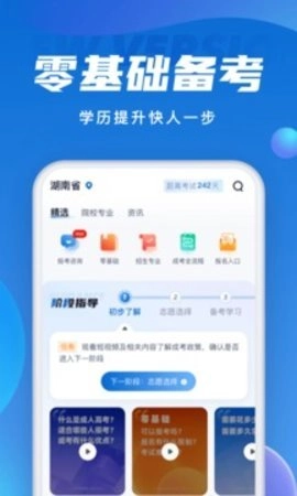 成人高考聚题库2.0.5成人高考自考统招-图3