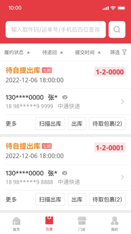 多多买菜门店端安卓版3