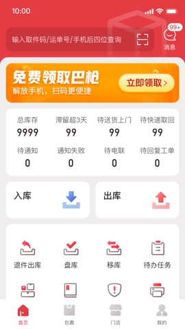 多多买菜门店端安卓版4