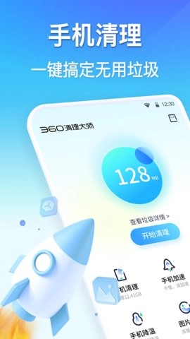 360垃圾清理软件安卓版V8.6.2下载