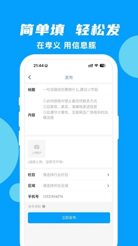 信息豚1.0.1安卓版截图2
