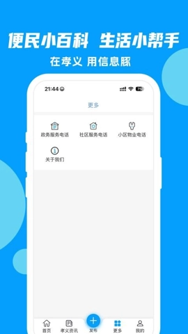 信息豚1.0.1安卓版截图1