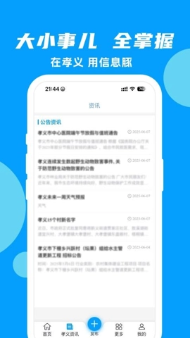 信息豚1.0.1安卓版截图3