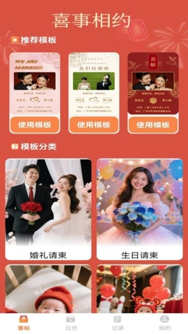 喜事相约.0安卓版(4)