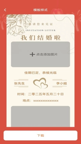 喜事相约.0安卓版(3)