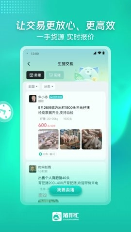 猪邦忙.5安卓版(2)