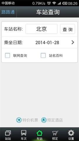 路路通.8.20250620帮助用户查询火车的发车时间、到站时间以及停留时间等信息(2)
