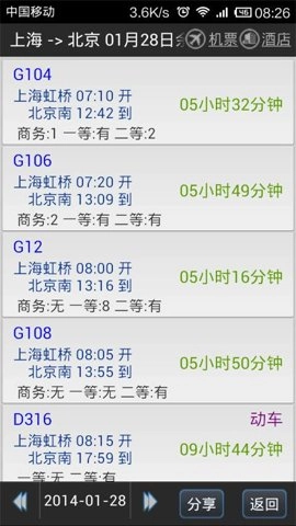 路路通.8.20250620帮助用户查询火车的发车时间、到站时间以及停留时间等信息(3)