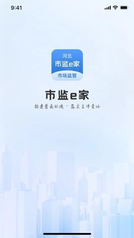 市监e家.10安卓版图3