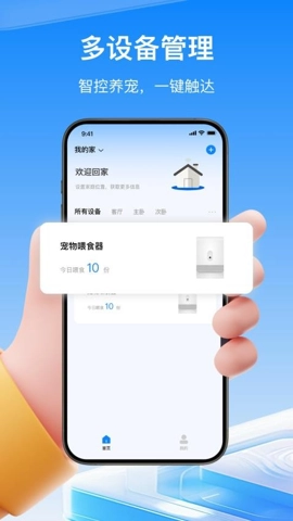 物趣智联.2安卓版图2