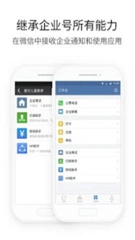 WECOM.38安卓版(1)