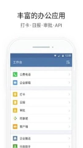WECOM.38安卓版(3)