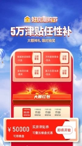 贝壳找房3.60手机版图3