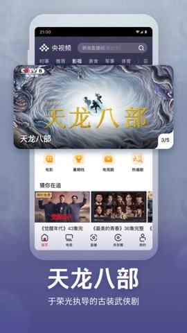 央视频高清版(5)