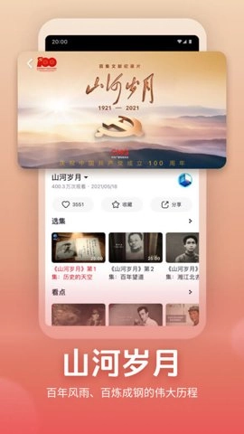 央视频高清版(4)