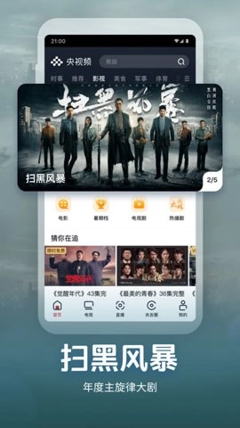 央视频高清版(3)