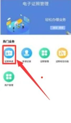 道路運政電子證照山西安卓版截圖1