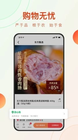 东方甄选0.2安卓版(2)