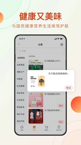 东方甄选0.2安卓版(1)