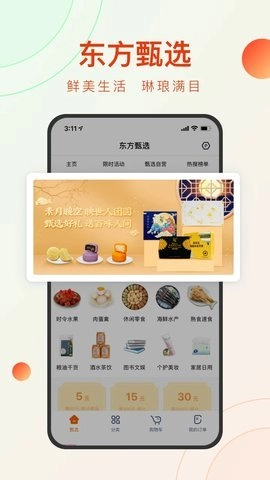东方甄选0.2安卓版(3)