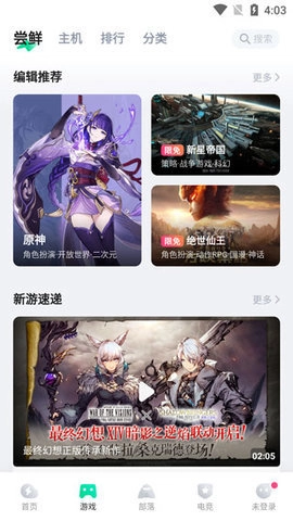 快游平台7.1.1安卓版(1)