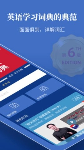 朗文当代英语词典安卓版