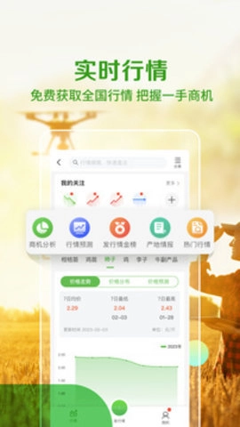 惠农网.4.0最新版(1)
