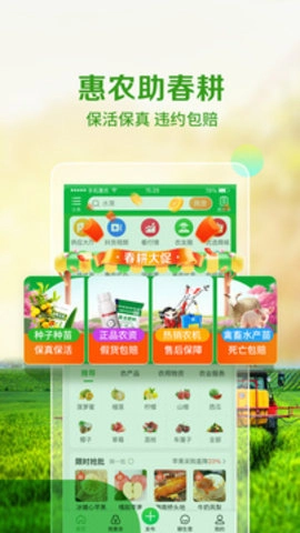 惠农网.4.0最新版(2)