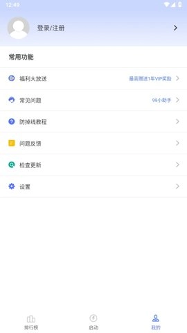 99加速器輕量版