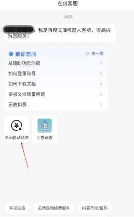 百度文库百度文库ai智能写作截图1