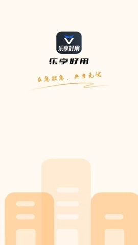 乐享好用0.01安卓版(4)