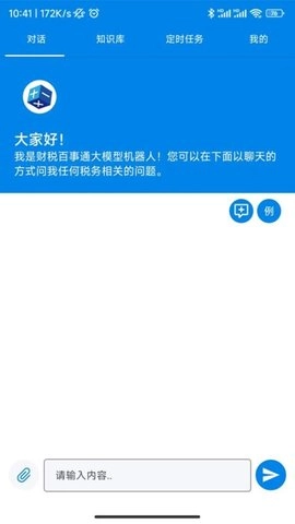 财税百事通安卓版图3