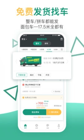 省省回头车1.1物流货运找货车(1)