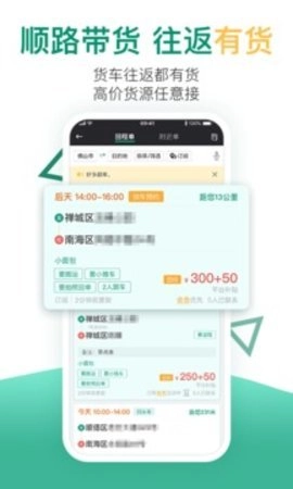 省省回头车1.1物流货运找货车(2)