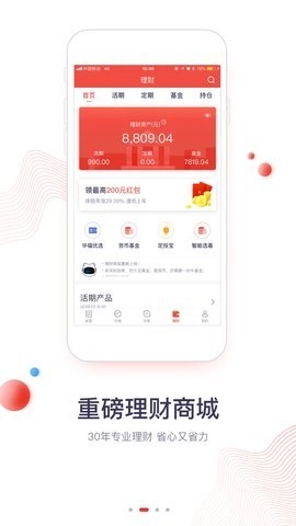 华福小福牛6.6.0安卓版(2)