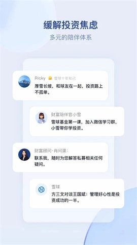 雪球18.1安卓版(2)