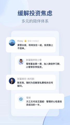雪球财经18.1安卓版(2)