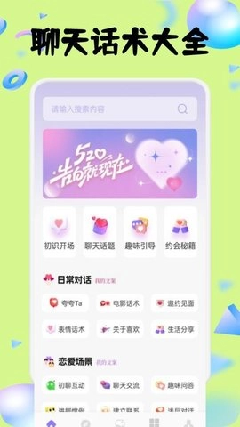 默默聊天助手免费原版图2