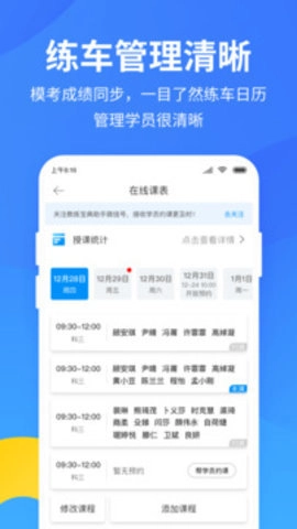 教练宝典9.11.30最新版-图2