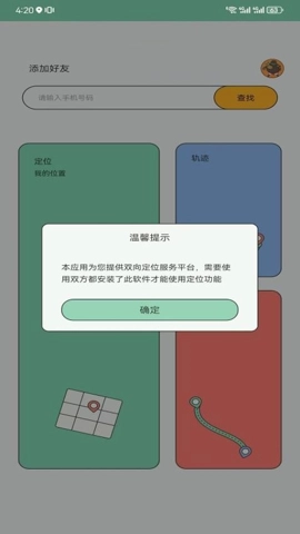 侣行踪1.0.3安卓版图2