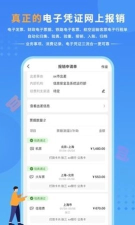公务之家.7.1公务人员差旅服务截图1
