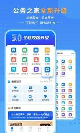 公务之家.7.1公务人员差旅服务截图3