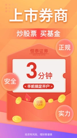 恒泰九点半.21.0一站式手机理财终端截图3