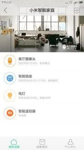 小米智能家庭安卓版安装下载