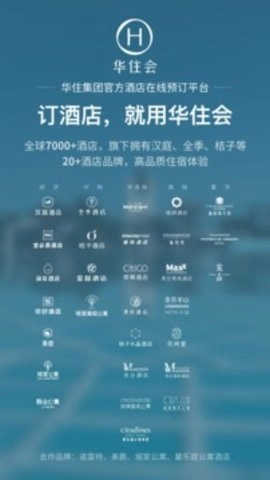 华住会3.0手机版(3)