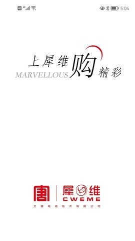 犀维e讯安卓版2
