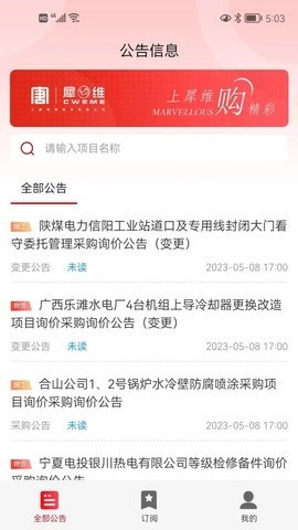 犀维e讯安卓版1